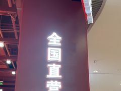 -喜家德虾仁水饺(深圳印力中心店)