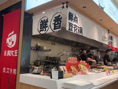 -永和大王(小厨·东四十条店)
