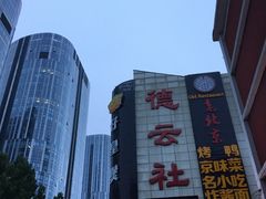 -德云社(三里屯店)