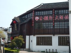 -古韵轩·江浙融合菜(梁溪店)