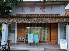 -喜洲吧·江畔老船厂·庭院餐厅(喜临院店)