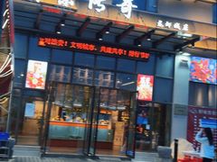 -虾味传奇(生态龙虾城店)