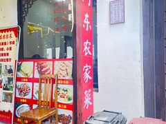 -阿东农家菜(新场古镇下塘街店)