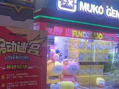 -反斗乐园(领展中心城店)