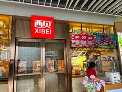 -西贝(大华虎城店)