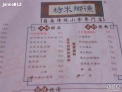 菜单-渔乡米坊·岭南传统小吃专门店(天河龙口西店)