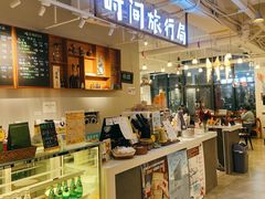 -时间行者书店(新安店)