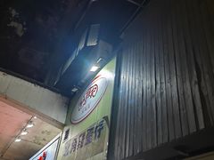 -利强记北角鸡蛋仔(弥敦道店 )