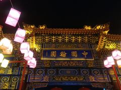 -中国翰园碑林