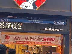 -茶颜悦色(坡子街幽兰阁店)