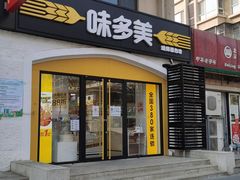 门面-味多美蛋糕(京旺家园店)