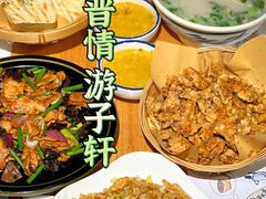 -晋情·游子轩(梅花路店)