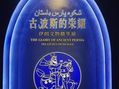 -上海博物馆(人民广场馆)