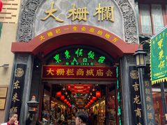 -北京前门大栅栏