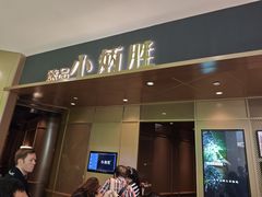 -小炳胜(天环店)