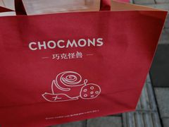 -CHOCMONS巧克怪兽(屏风街店)