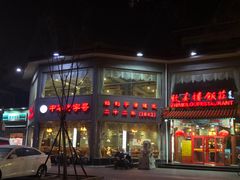 -致美楼(前门店)