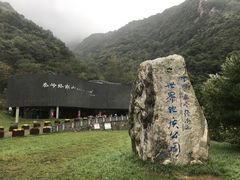 -终南山国家森林公园