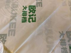 -欧记大排档·景德菜(上海首店)