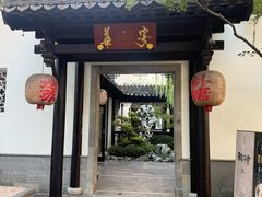 -金海华·华宴江南(斜塘店)