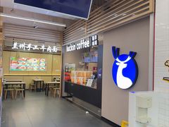 -瑞幸咖啡(沃尔玛华侨城店)