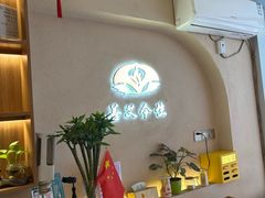 -善艾今生·推拿·艾灸·SPA(禾祥东路店)