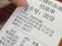 账单-十里铺铁板鱿鱼