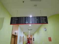 -爱康国宾体检中心(福田分院)