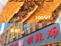 -方中山胡辣汤(顺河路店)
