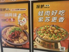 -探炉·香辣豆花烤鱼(笋岗宝能环球汇店)