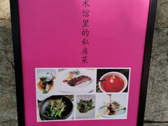 -箱美术馆私房菜(水晶郦城店)