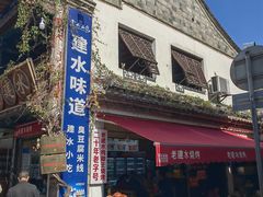 -老建水鸡脚王(翰林街店)