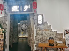 门面-顾乡私房菜(金沙天街店)