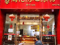 -姚记.周礼伤心凉粉(时代广场店)