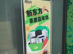 -新东方学习规划(南二环第一校区)