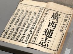 -广西壮族自治区博物馆