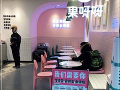 -果呀呀(乐和城店)