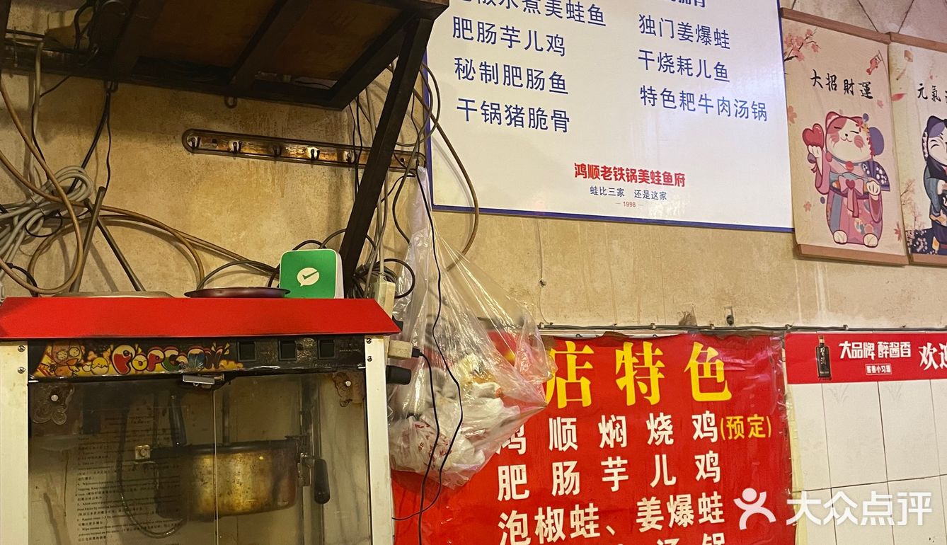 重庆鸿顺老铁锅美蛙鱼府，店铺老旧味道考究，好吃惨了！