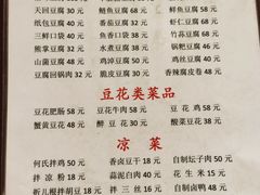 -天回镇何氏豆腐(总店)