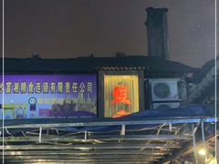 -盟重烧烤(东瓜山创始店)
