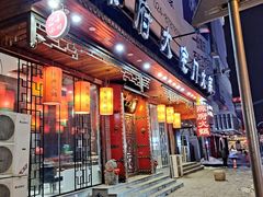 门面-陈府大宅门成都火锅·手切鲜肉(太原街店)