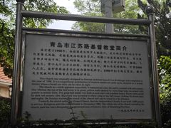 -青岛市江苏路基督教堂
