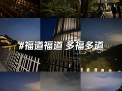 -福道
