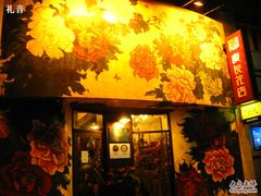 -良友花店(天目山路店)