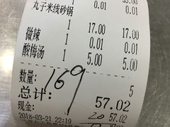 账单-清真·穆萨砂锅(大皮院店)