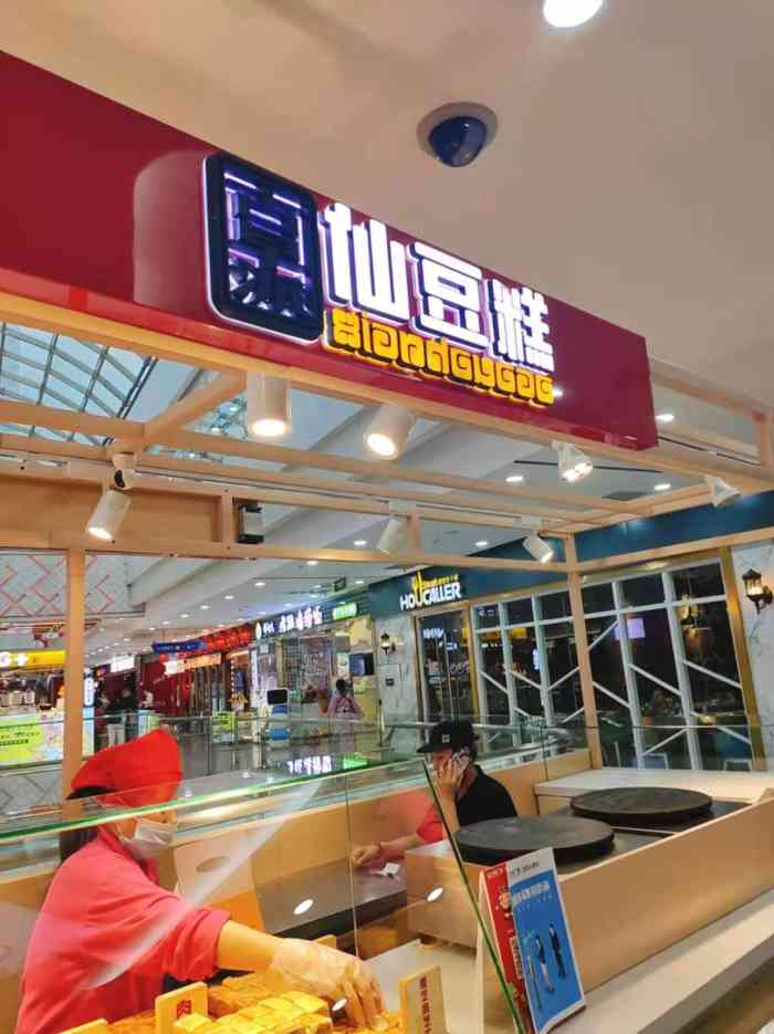 古早派仙豆糕(太原街万达店)-"每次来万达总会路过它家,就在万达广场
