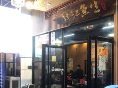 -官塘锋记鱼生·生腌·砂锅粥(牌坊街店)
