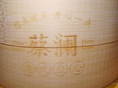 -蔡澜点心·粤菜(花城汇南区店)