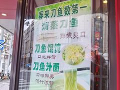 门面-老半斋(福州路店)