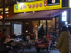 门面-味之绝美蛙鱼头火锅(高新店)